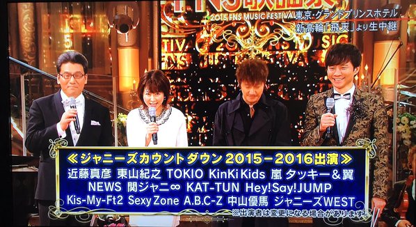 Fns歌謡祭15 冬の陣 Ssブログ